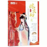 [N]嫁衣劫(1)/私人定制少女馆/意林轻文库-9787549264353