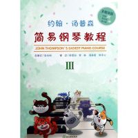 [N]约翰·汤普森简易钢琴教程(Ⅲ多媒体版)-9787553692302