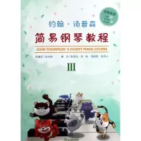 [N]约翰·汤普森简易钢琴教程(Ⅲ多媒体版)-9787553692302