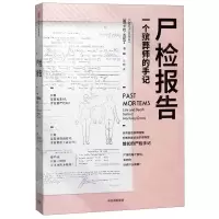 [N]尸检报告(一个殡葬师的手记)-9787521707595