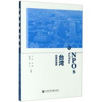 [N]台湾非营利组织-9787520163972