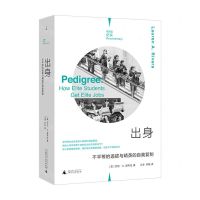 [N]出身(不平等的选拔与精英的自我复制)-9787559817686