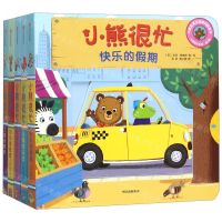 [N]小熊很忙系列(第3辑共5册)-9787508696843