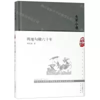 [N]舆地勾稽六十年(精)/大家小书-9787200147421