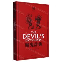 [N]魔鬼辞典(英汉对照第2版)-9787566915733