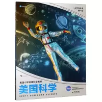 [N]美国科学(太空与技术第1级美国小学标准科学教材)-9787533484514