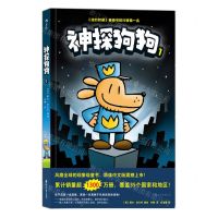 [N]神探狗狗(1)-9787551146142