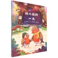 [N]幼儿园的一天(精)-9787547442425