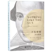 [N]不似骄阳(莎翁情事)(精)-9787559817013
