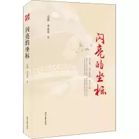 闪亮的坐标