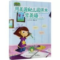 [N]用美国幼儿园课本学英语(附练习册共3册)-9787518059942