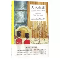 [N]无人生还(精)-9787513335287