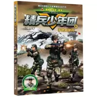 [N]精兵少年团(6呼噜山哨所)-9787556851546
