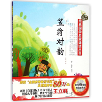 [M]经典国学启蒙诵读丛书·实用注音版——笠翁对韵(附光盘)-9787531563471