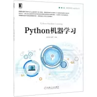[N]Python机器学习/智能系统与技术丛书-9787111630524