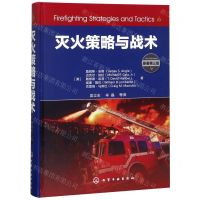 [N]灭火策略与战术(原著第3版)(精)-9787122335739