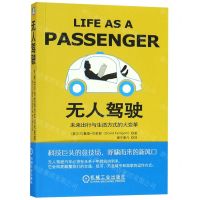 [N]无人驾驶(未来出行与生活方式的大变革)-9787111621430
