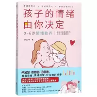 [N]孩子的情绪由你决定(0-6岁情绪教养)-9787559630278