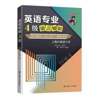 (冲击波英语)英语专业4级语言知识