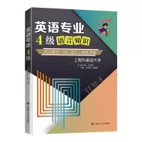 (冲击波英语)英语专业4级语言知识