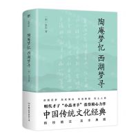 [N]陶庵梦忆西湖梦寻-9787505737983