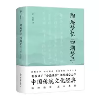 [N]陶庵梦忆西湖梦寻-9787505737983
