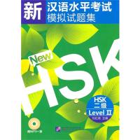 [M]新汉语水平考试模拟试题集 HSK 二级-9787561928134