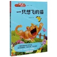[N]一只想飞的猫/快乐读书吧-9787538763430