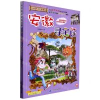 [N]安徽寻宝记/大中华寻宝系列-9787556869718