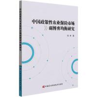中国政策性农业保险市场弱博弈均衡研究