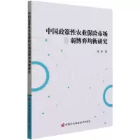 中国政策性农业保险市场弱博弈均衡研究