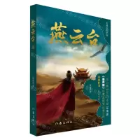 [N]燕云台(1)-9787521222722