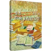 [M]音乐影响了我的写作-9787506365277