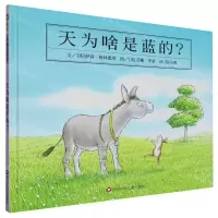 [N]天为啥是蓝的(精)-9787572808463