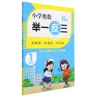 [N]小学奥数举一反三(1年级B版)-9787555290698