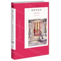 [N]伯特伦旅馆/阿加莎·克里斯蒂作品-9787513338011