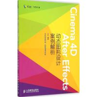[M]Cinema 4D+After Effects动态图形设计案例解析-9787115380319