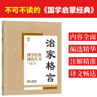 [M]治家格言-9787556804856