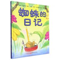 [N]蜘蛛的日记(精)-9787571418434