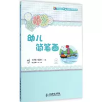 [M]幼儿简笔画-9787115372222