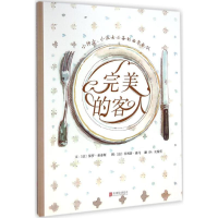[M]完美的客人-9787550237445