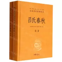 [N]吕氏春秋(上下)(精)/中华经典名著全本全注全译丛书-9787101158700