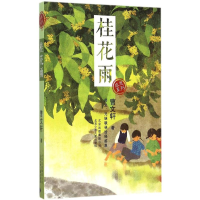 [M]桂花雨-9787530145012