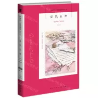 [N]复仇女神/阿加莎·克里斯蒂作品-9787513339544