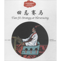 [M]中国智谋故事-9787510455216