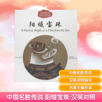 [M]中国名胜传说-9787510455056