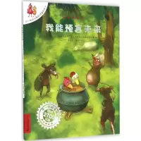 [M]我能预言未来-9787556815050