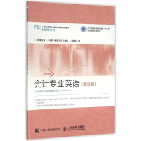 [M]会计专业英语(第2版)/孙晓嫒-9787115416452