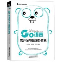 [N]Go语言高并发与微服务实战/Go语言与云原生系列-9787113266622