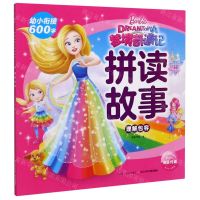 [N]理解包容/梦境奇遇记拼读故事-9787572104039